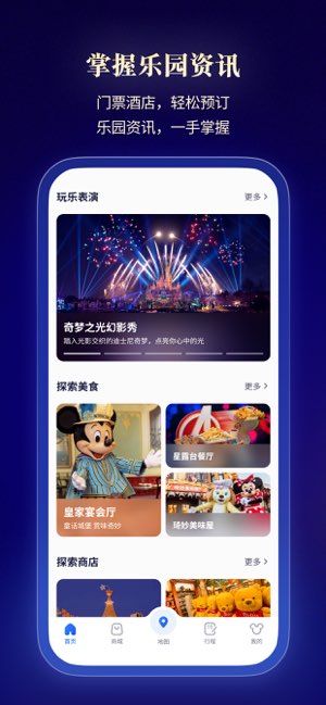 上海迪士尼度假区截图