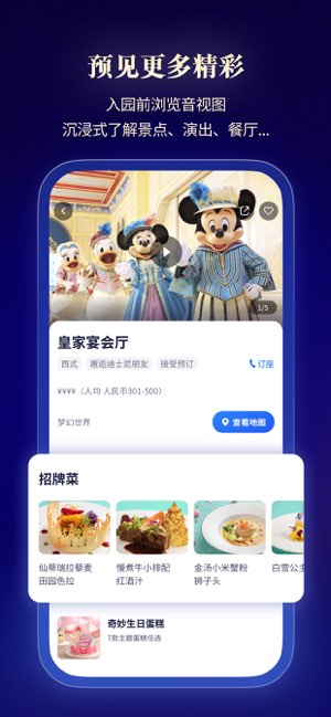 上海迪士尼度假区截图
