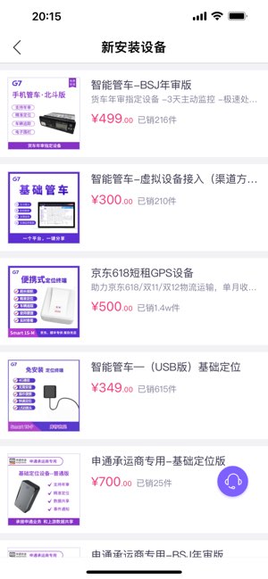 手机管车截图