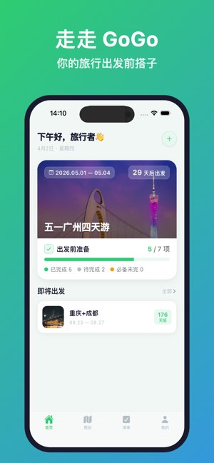 走走 GoGo截图