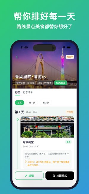 走走 GoGo截图