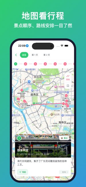 走走 GoGo截图