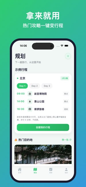 走走 GoGo截图