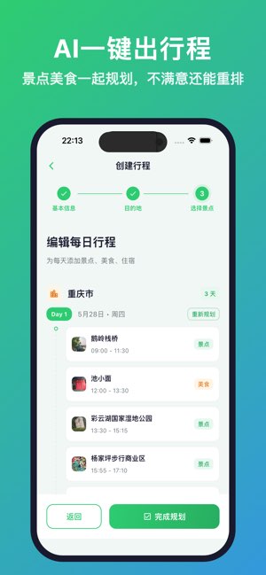 走走 GoGo截图