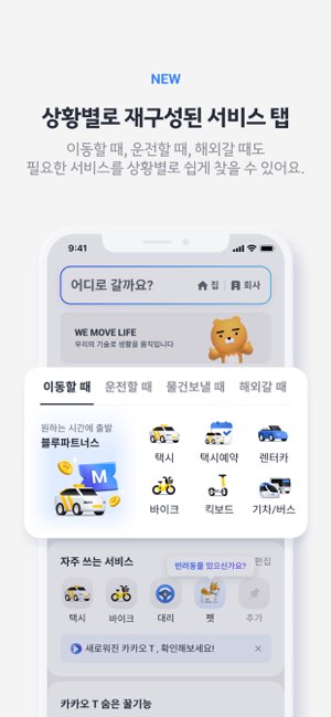 카카오 T截图