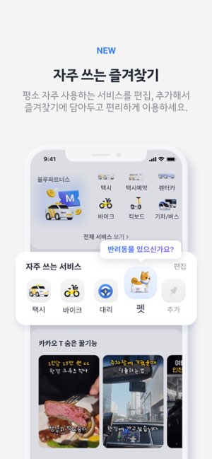 카카오 T截图