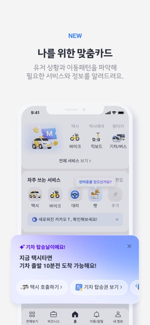 카카오 T截图