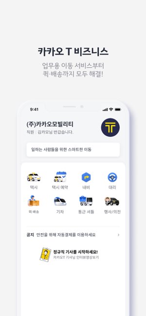 카카오 T截图