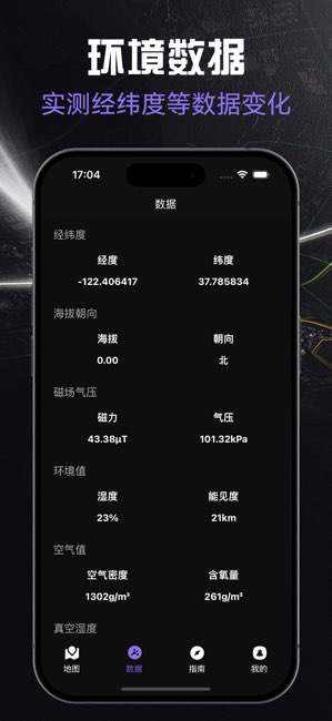 北斗导航截图