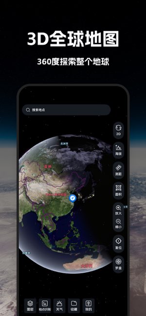 超高清卫星地图截图