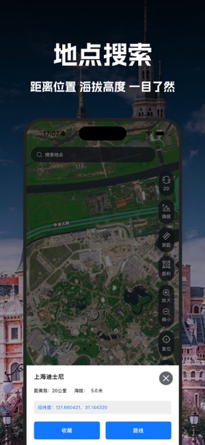 超高清卫星地图截图