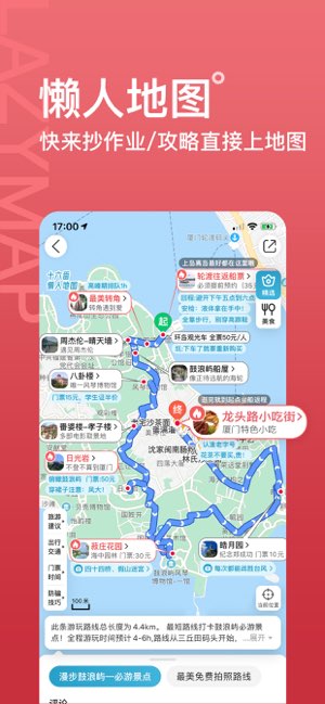 十六番旅行截图