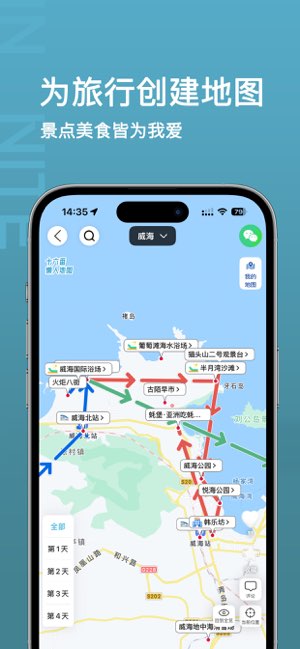 十六番旅行截图