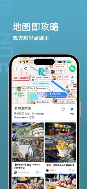 十六番旅行截图