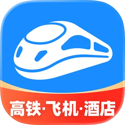 智行火车票
