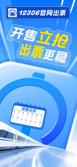 智行火车票截图