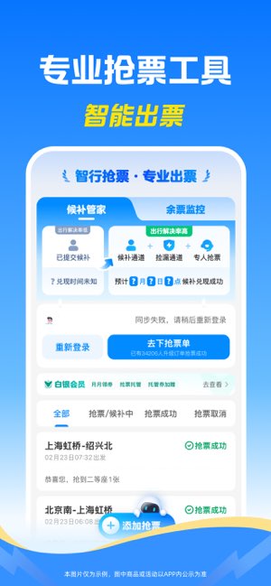 智行火车票截图