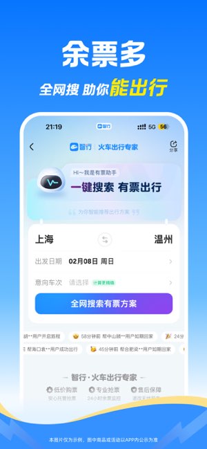 智行火车票截图