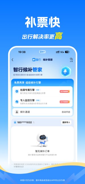 智行火车票截图