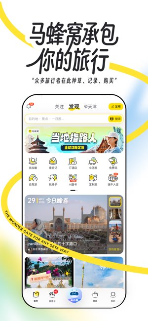 马蜂窝截图