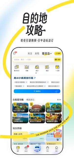 马蜂窝截图