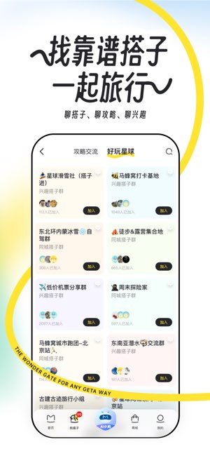 马蜂窝截图