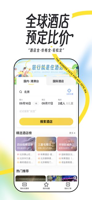 马蜂窝截图