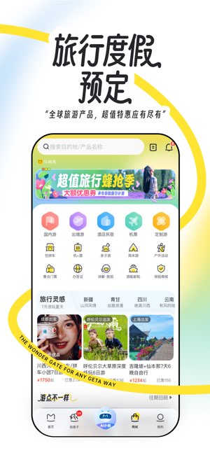 马蜂窝截图