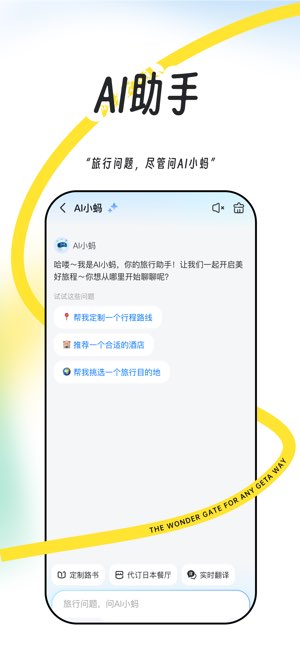 马蜂窝截图