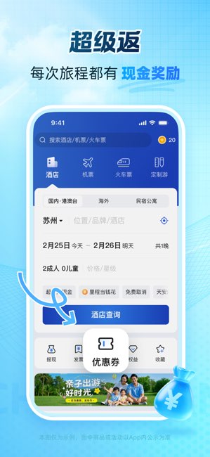 艺龙旅行截图