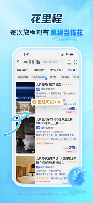 艺龙旅行截图