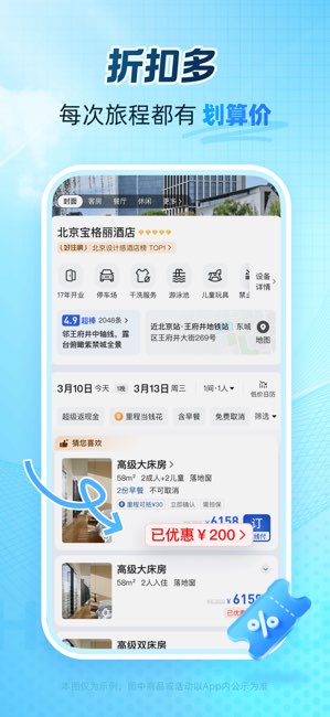 艺龙旅行截图