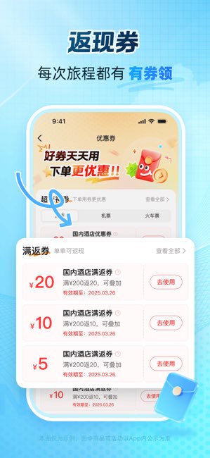 艺龙旅行截图