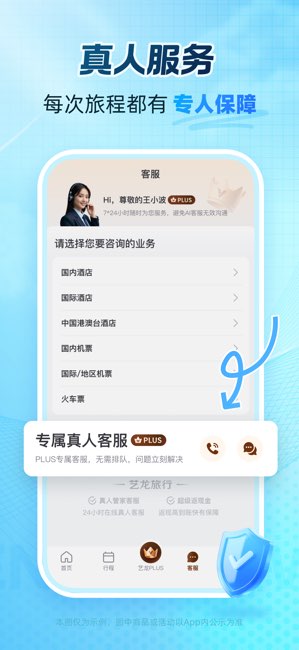 艺龙旅行截图