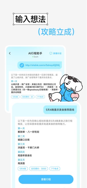 Gooh旅记截图