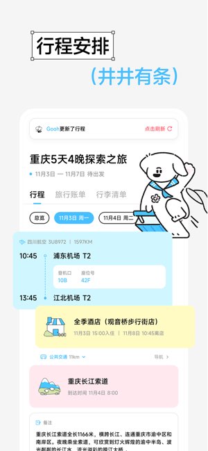 Gooh旅记截图