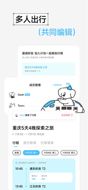 Gooh旅记截图