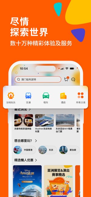Klook截图