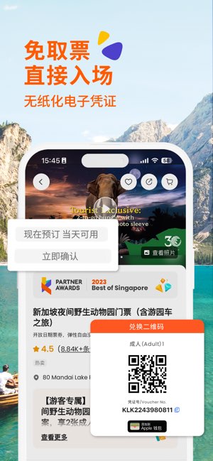 Klook截图