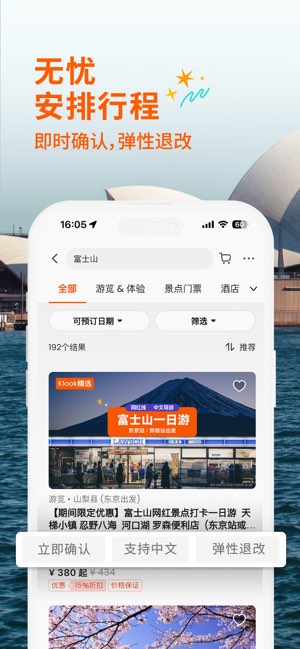 Klook截图