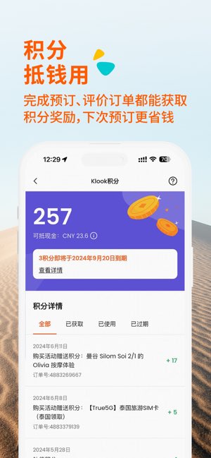 Klook截图