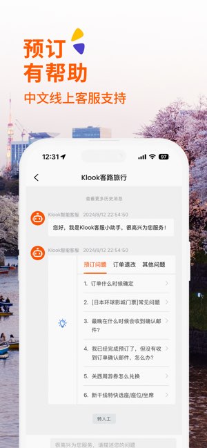 Klook截图