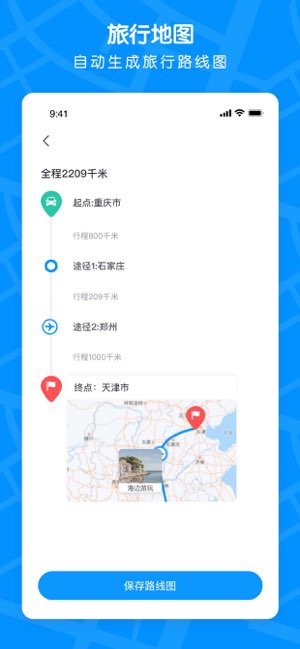 旅行足迹截图