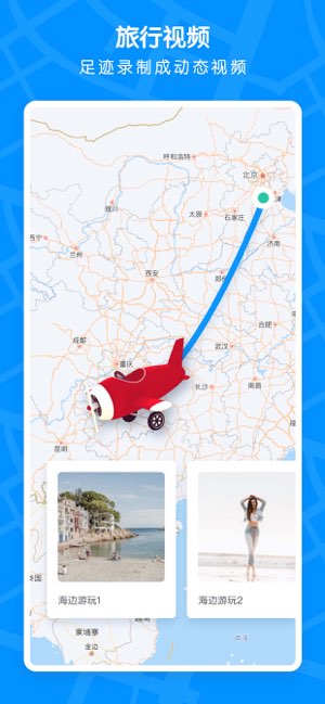 旅行足迹截图