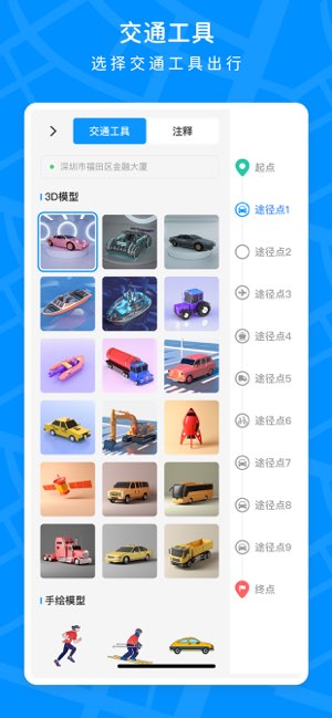 旅行足迹截图