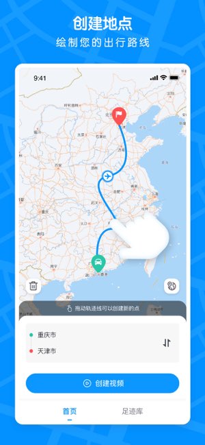 旅行足迹截图
