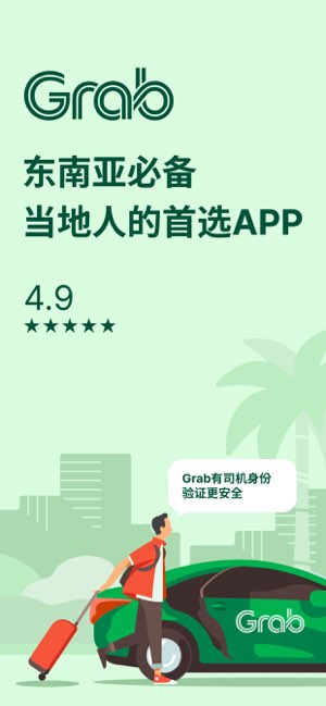 Grab截图