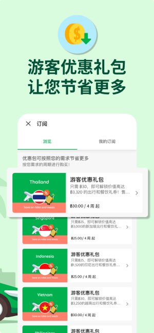 Grab截图