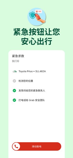 Grab截图