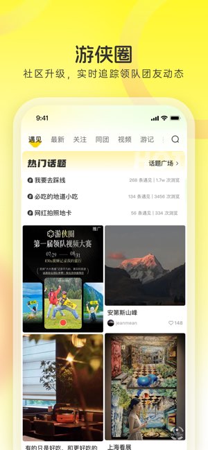 游侠客截图